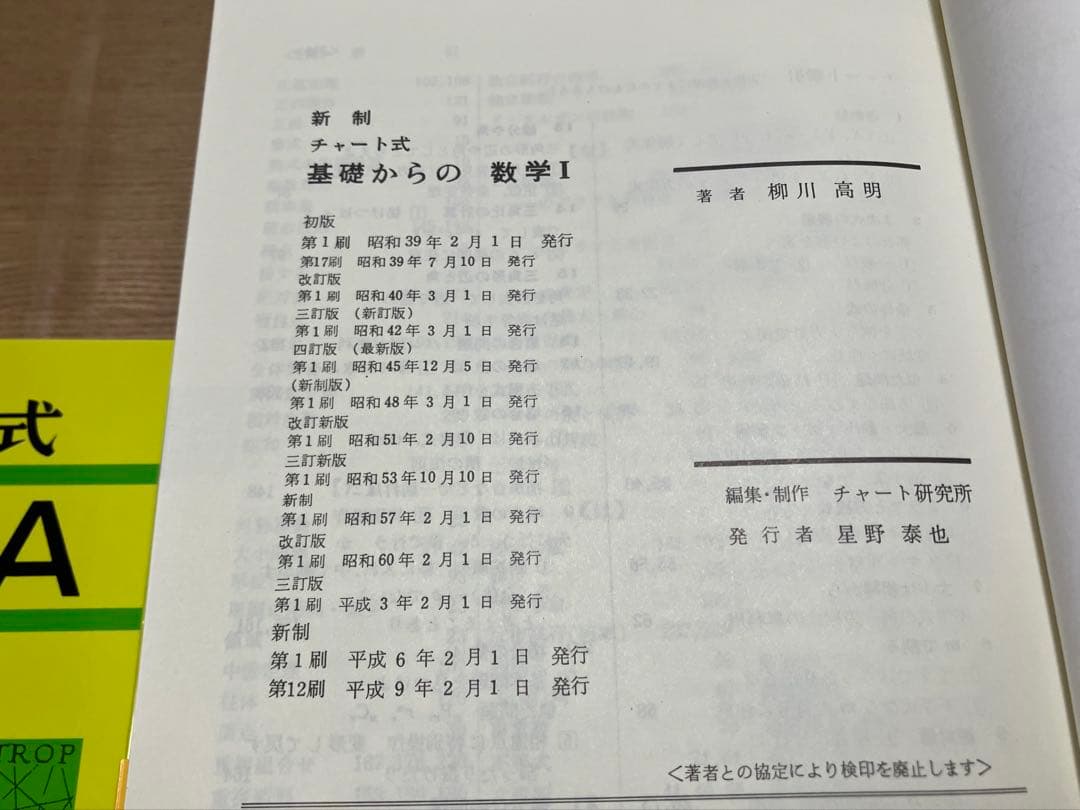 新制 チャート式 6冊 数研出版