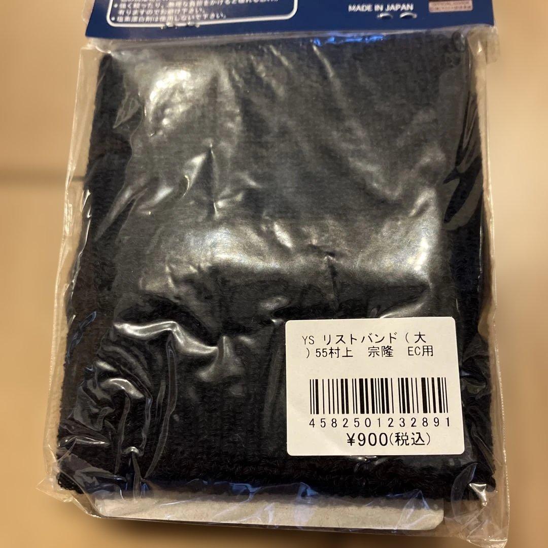 絶版　村上宗隆　#55 5種セット　タオル　ミニ傘　リストバンド　キーホルダー