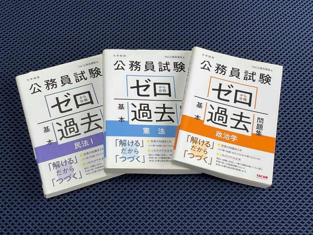公務員試験 ゼロから合格 基本過去問題集　12冊セット