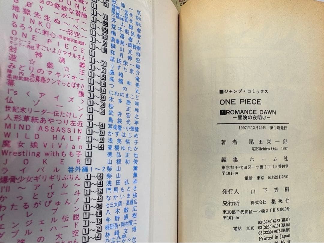 初版 ONEPIECE 1巻 コミックス 1997年 チラシ付ワンピース 第1刷