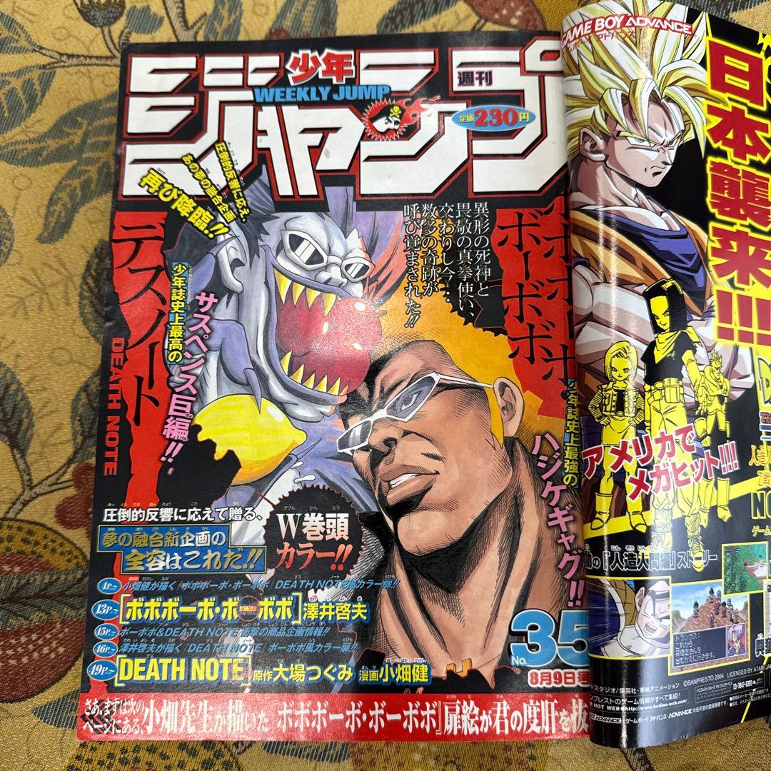 週刊少年ジャンプ 35号 2004年