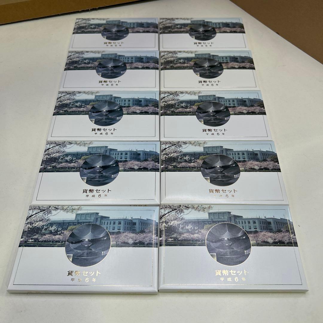 5915 1994年(平成6年)通常貨幣セット 10セット