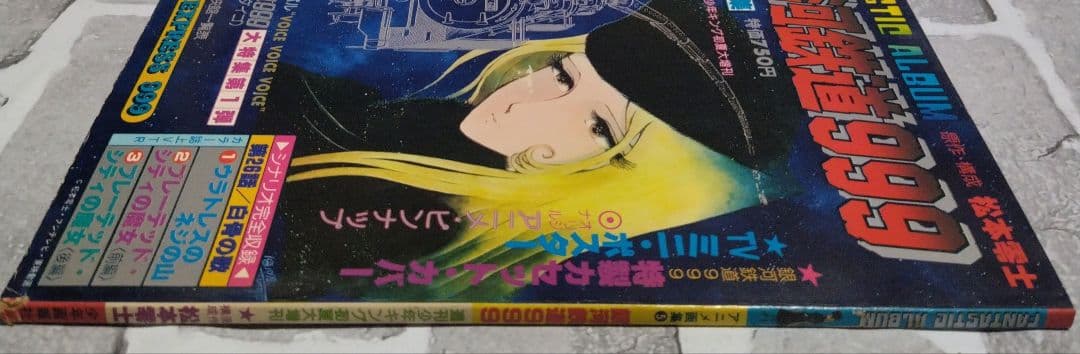 アニメ画集　銀河鉄道999 PART.5