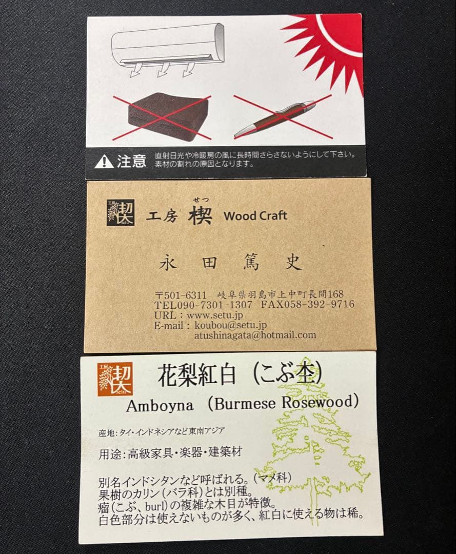 工房楔 花梨紅白（こぶ杢）