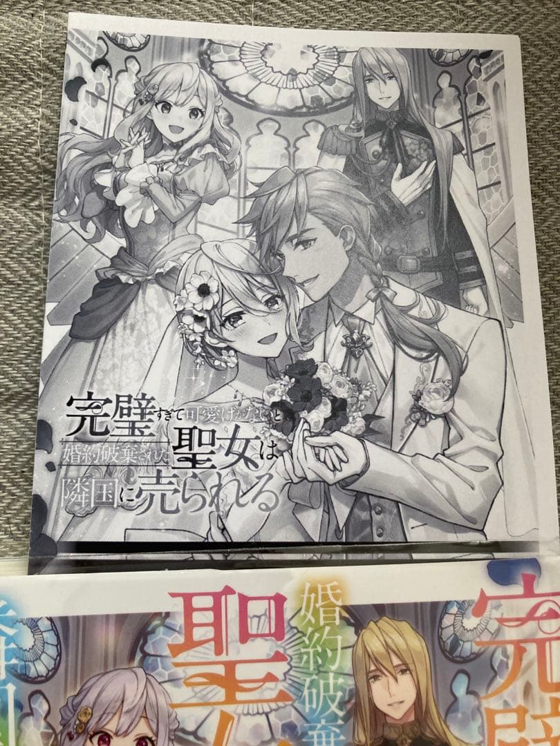 完璧すぎて可愛げがないと婚約破棄された聖女は隣国に売られる 1-7巻 特典付き