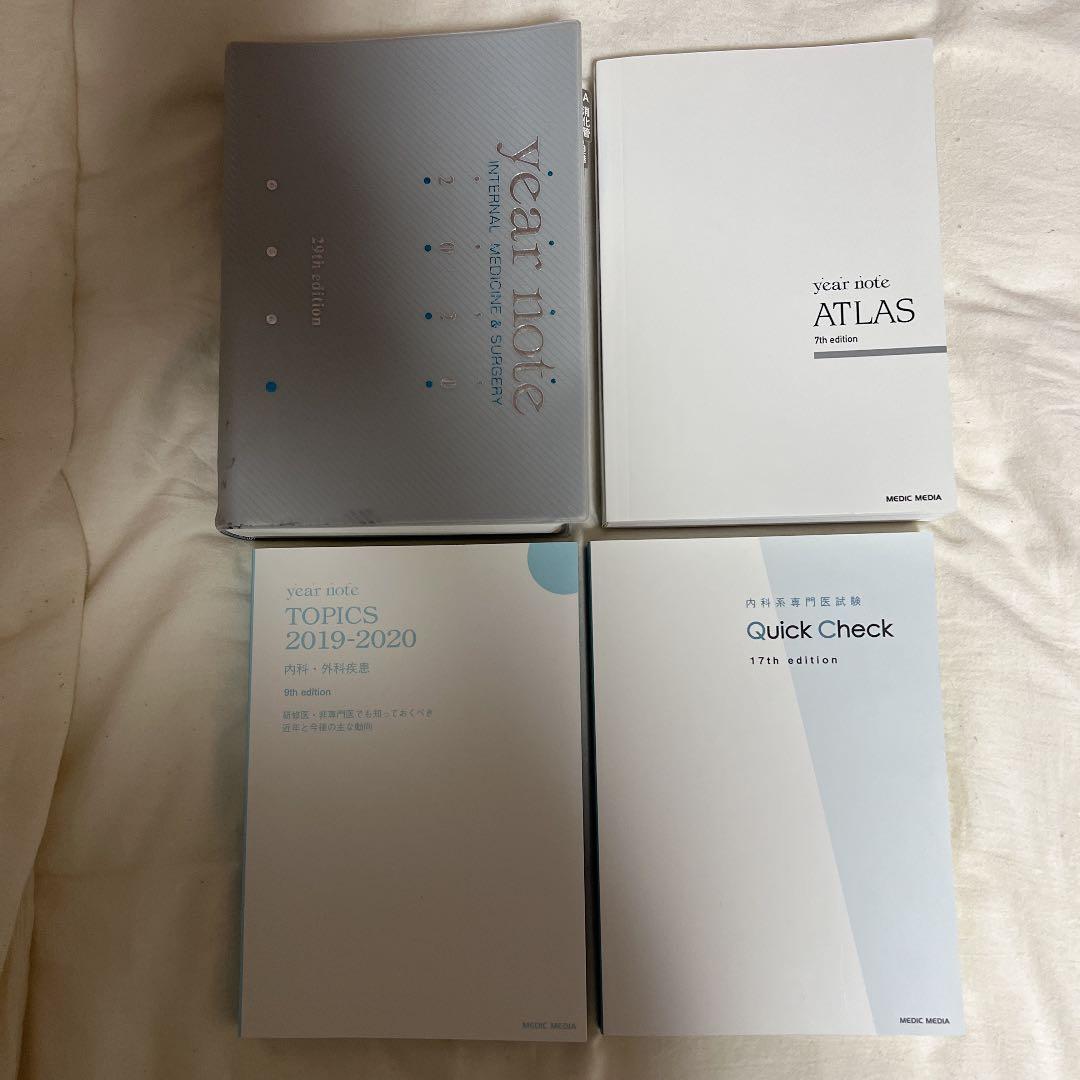 イヤーノート 2020 内科・外科編