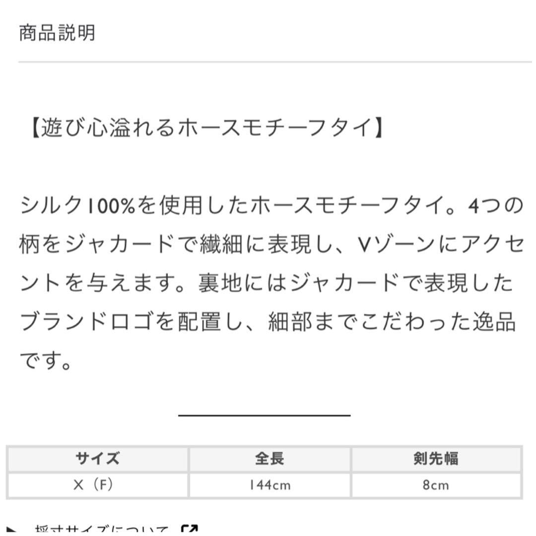 新品ブラックレーベルクレストブリッジ　ホースモチーフタイ　日本製　田中圭