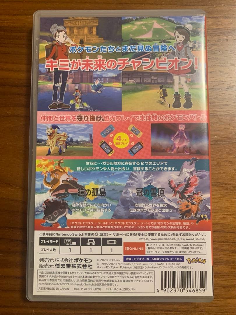 ポケットモンスター シールド + エキスパンションパス ニンテンドースイッチ