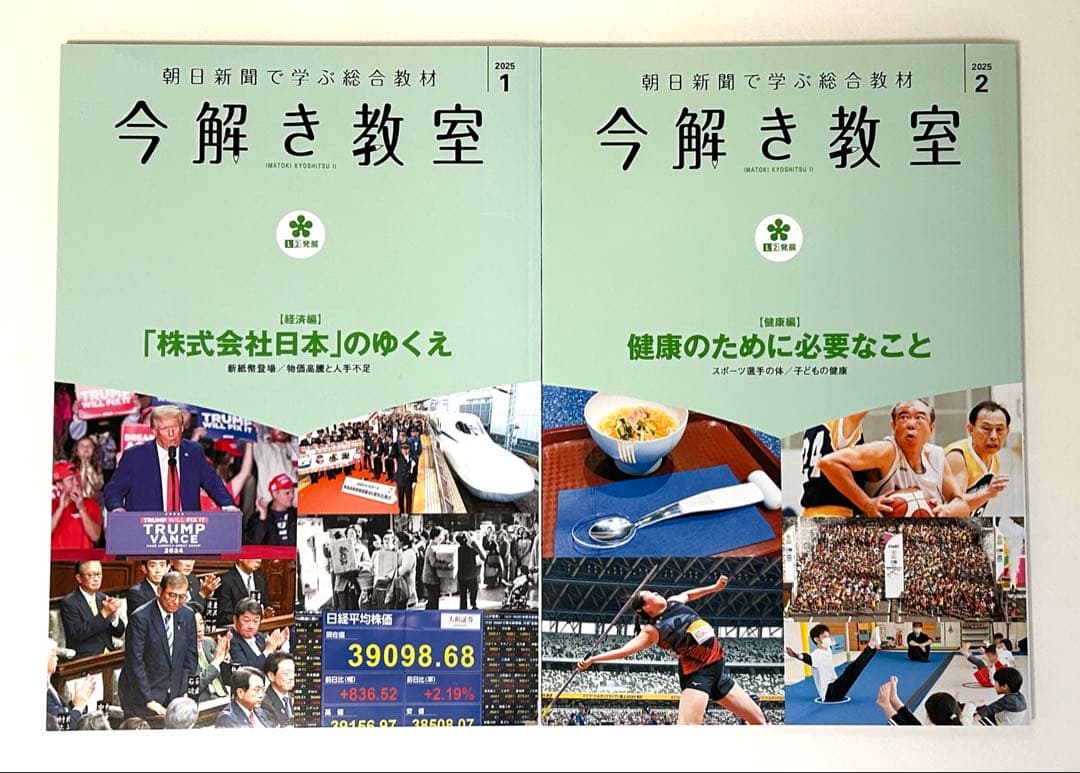 今解き教室 2024年度 L2 発展 11冊　2024年4月 〜 2025年2月