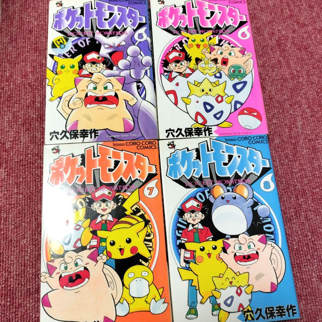 【初版】ポケットモンスター 1巻〜14巻 コロコロ 全13冊セット★良品★穴久保