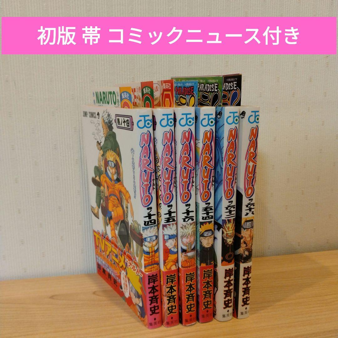 K*b様 NARUTO 全巻セット 初版有り 帯付き