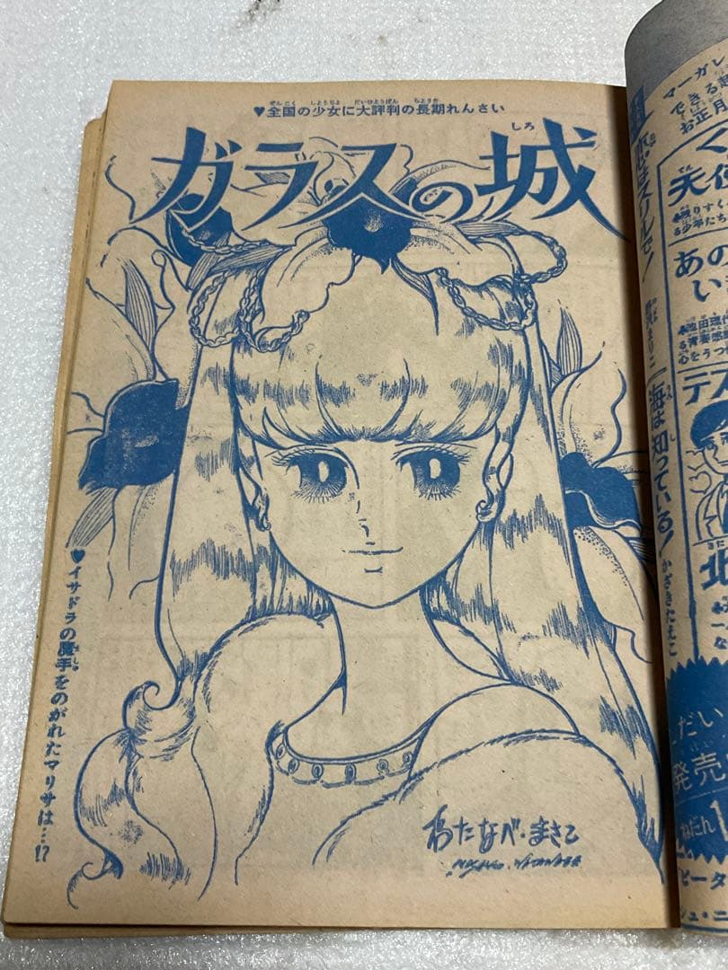 1970年／マーガレット／特大号・1月25日号【昭和レトロ　美品】。