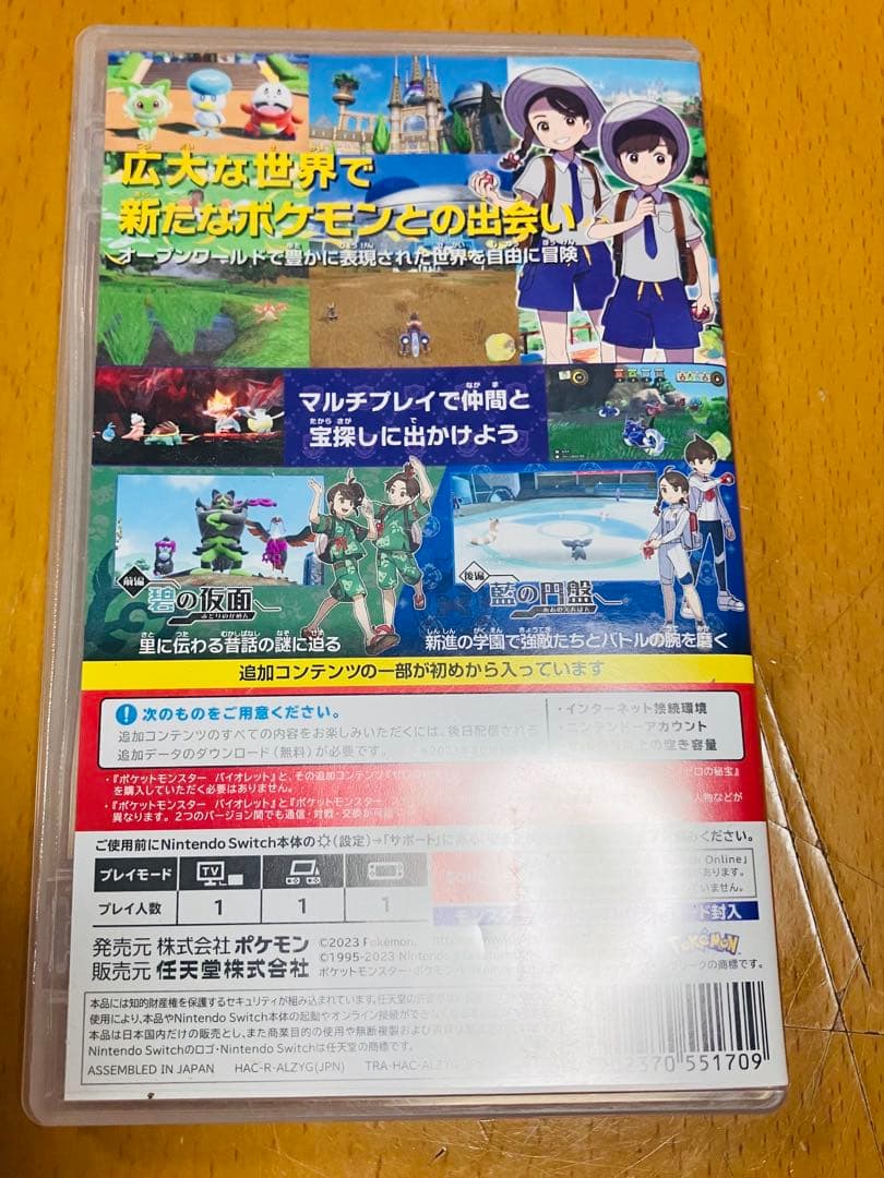 ポケットモンスター バイオレット　+ゼロの秘宝　Switch 匿名配送