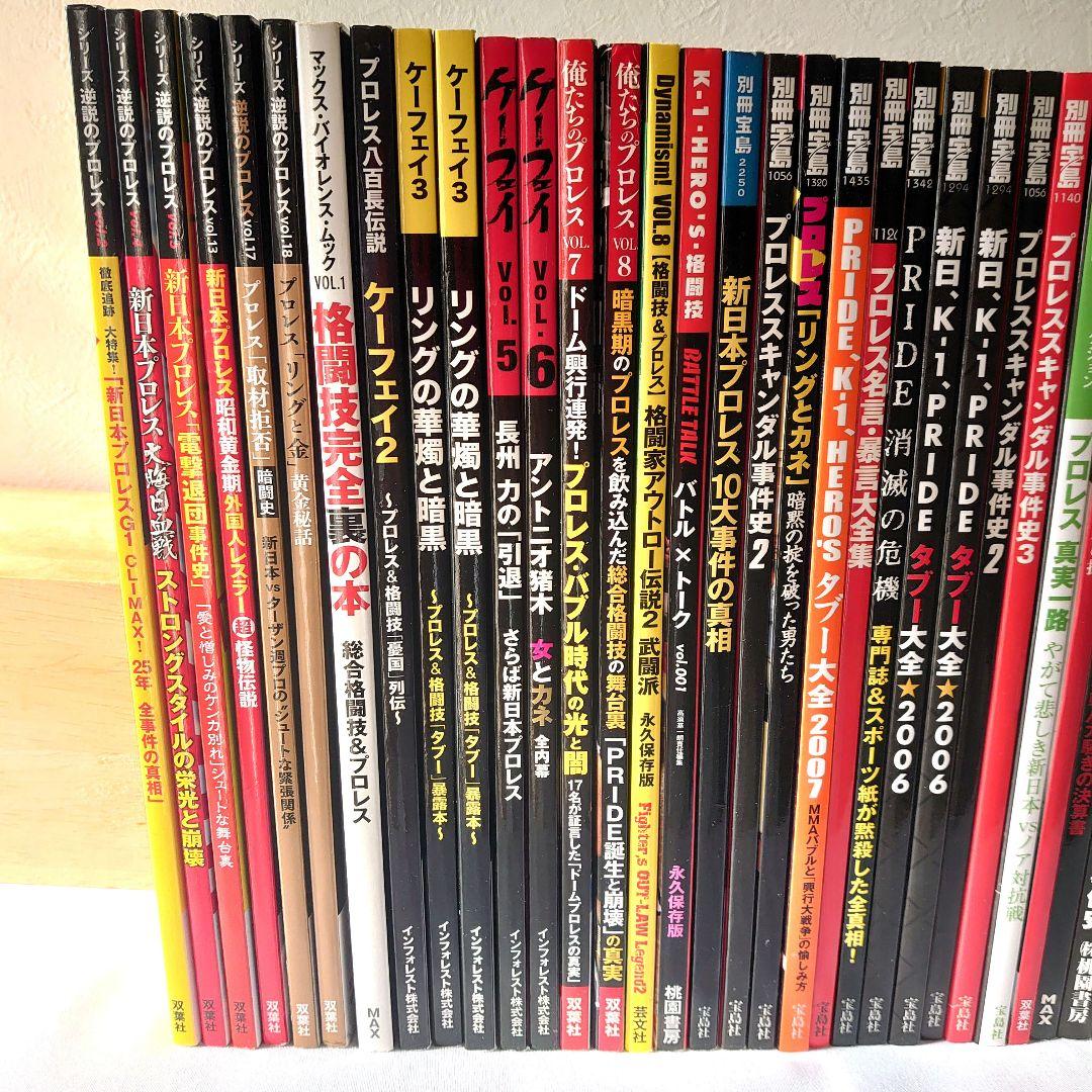 プロレス&格闘技 MOOK本 セット まとめ売り