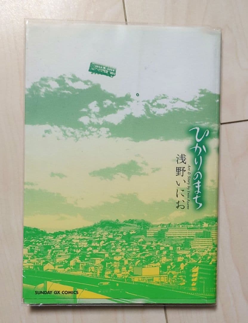 【全巻初版】浅野いにお　作品　まとめ売り