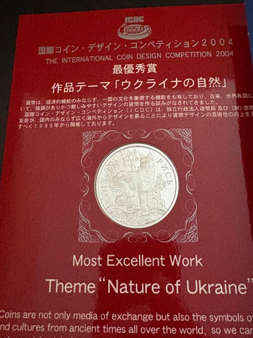 Nature of Ukraine 純銀メダル 30mm 13.5g 値下げ！