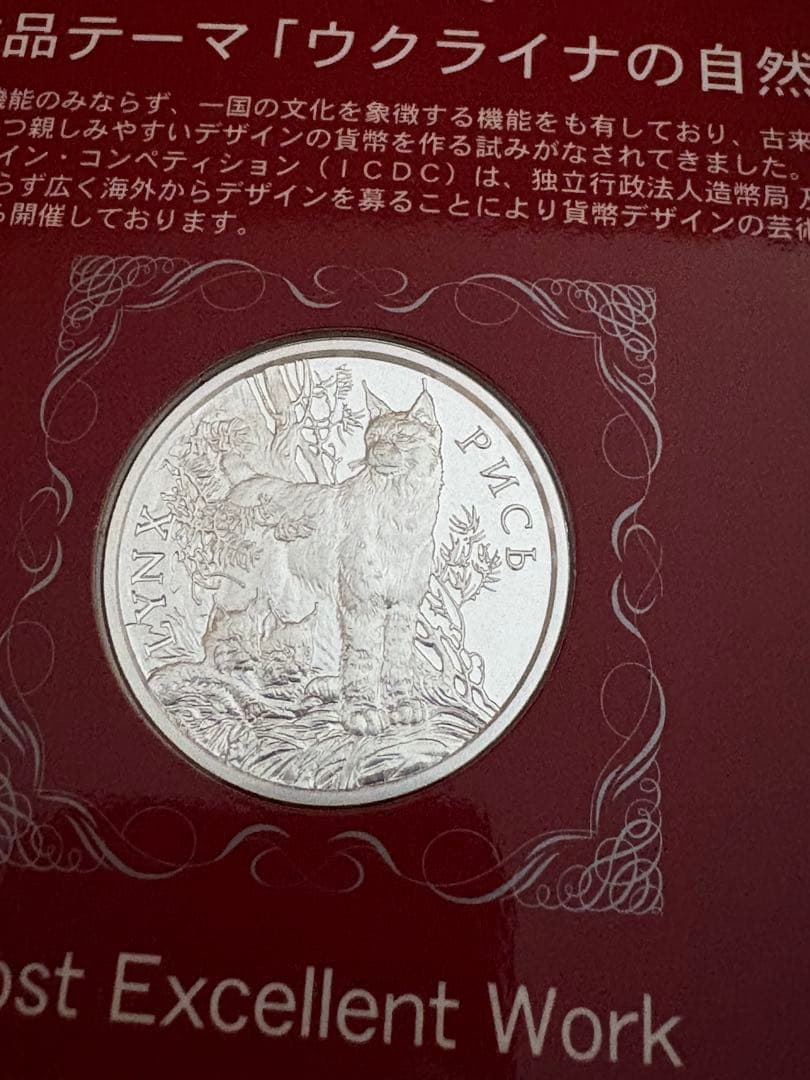 Nature of Ukraine 純銀メダル 30mm 13.5g 値下げ！