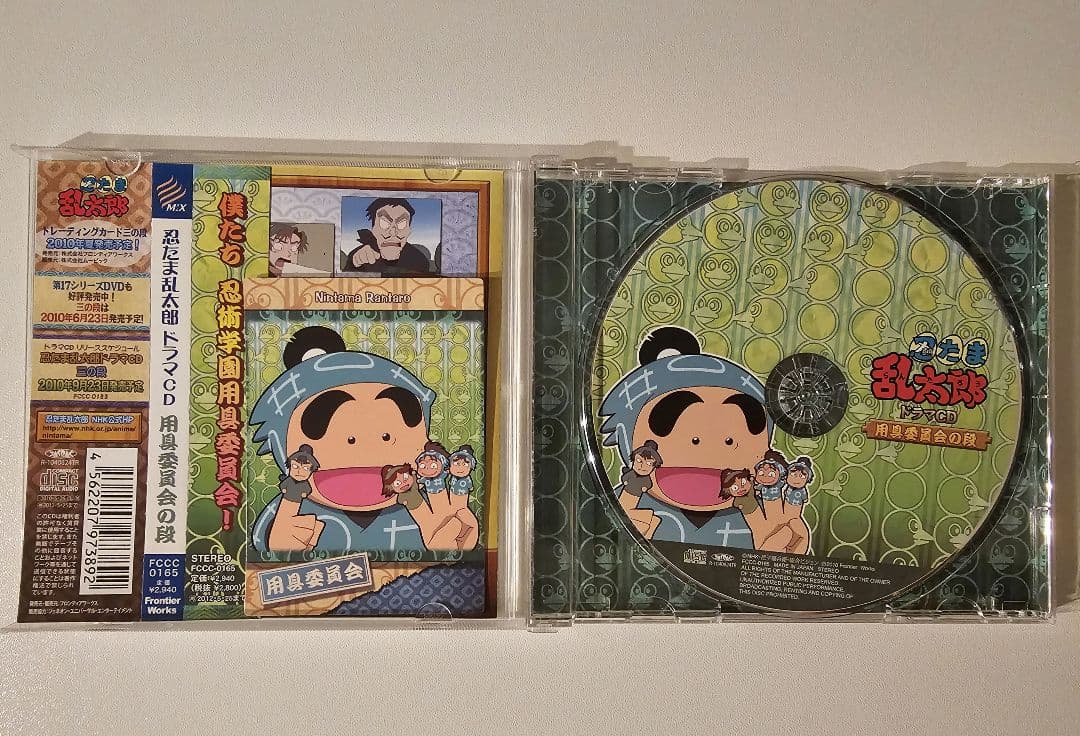 忍たま乱太郎 ドラマCD 保健 用具 火薬委員会