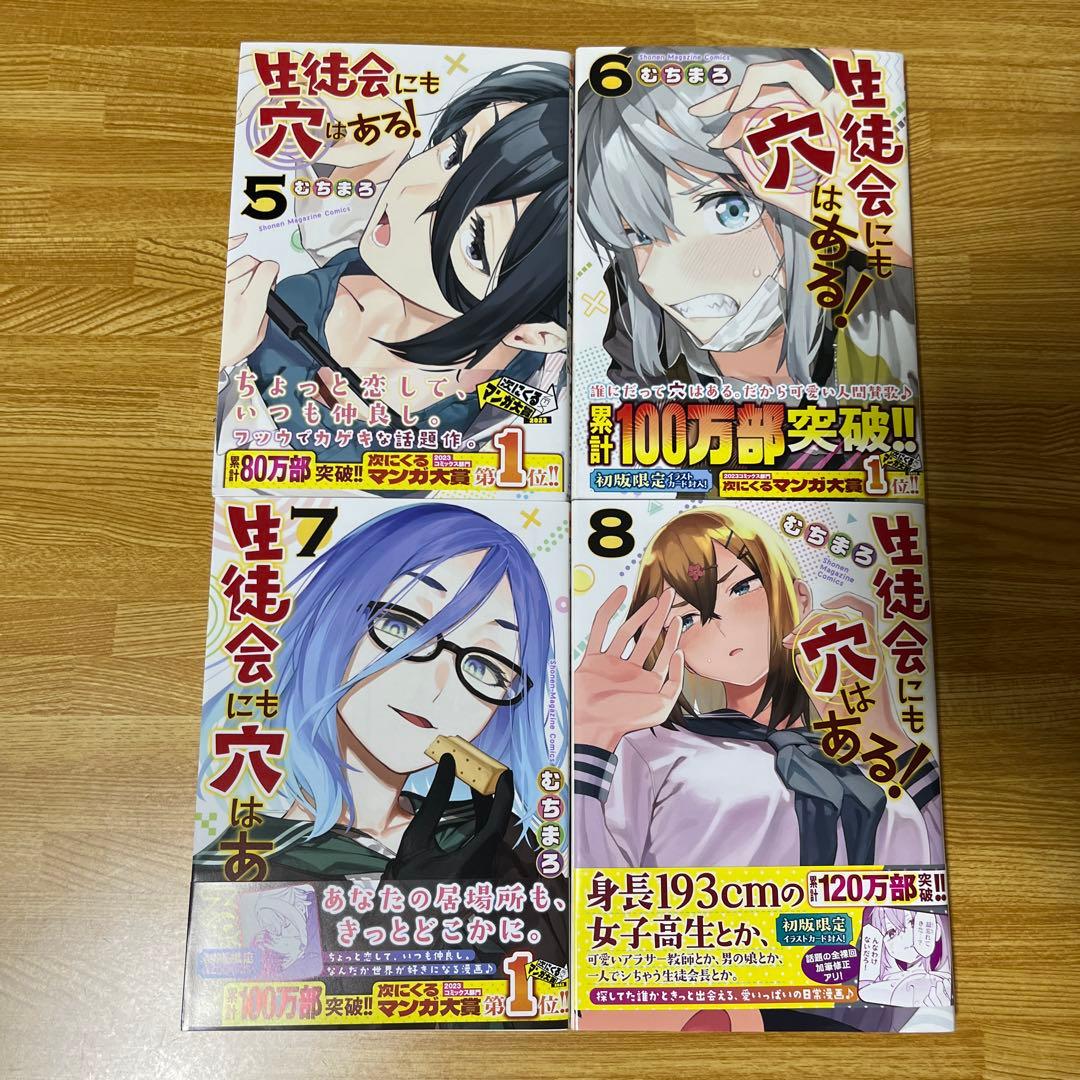 生徒会にも穴はある! 1-11巻セット