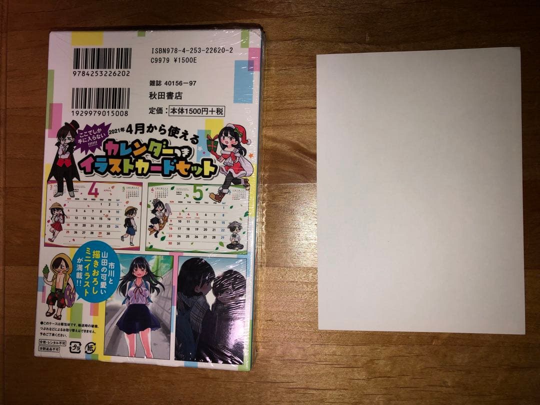 【新品・未開封・初版】僕の心のヤバイやつ 4巻　特装版　 アニメイト特典ペーパー