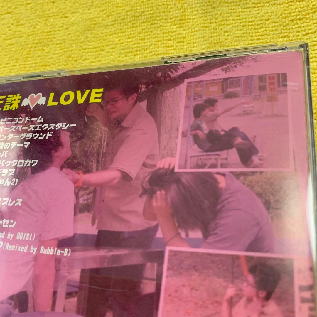 天誅LOVE 立命館大学　　下ネタ　ハイエンドオタク　電波ソング