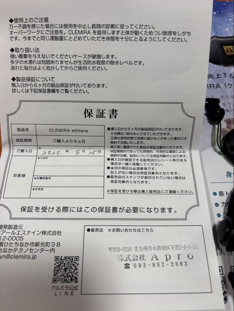 クルミラ アスリート　身体機能改善（保証書付）　CLEMIRA athlete