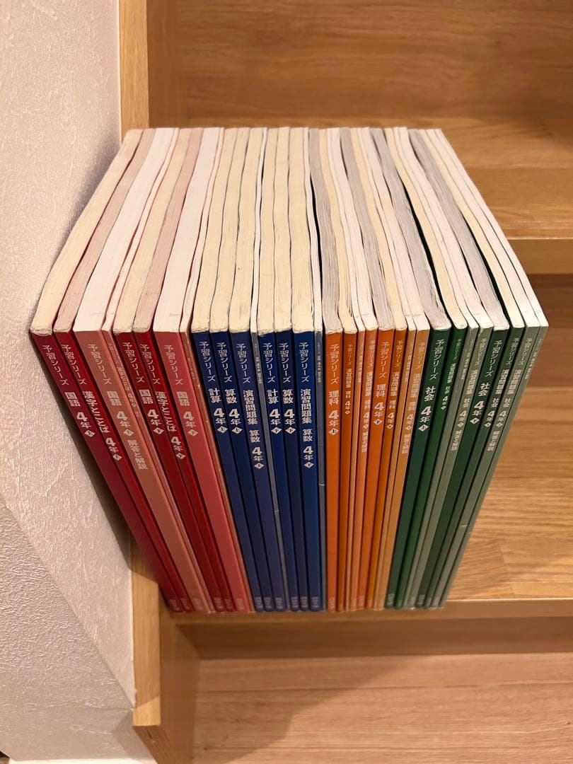【セット割引あり】 四谷大塚　予習シリーズ　四年上下フルセット