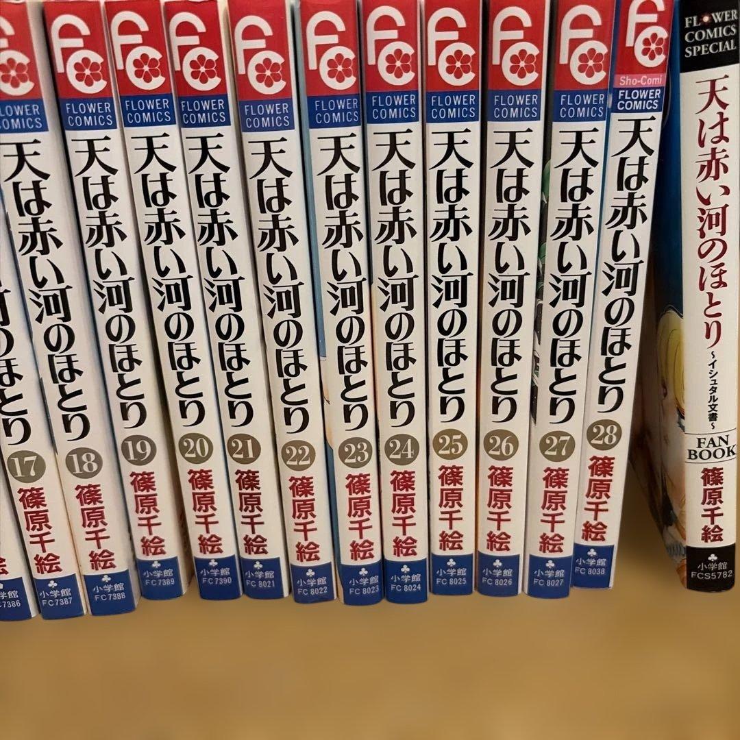 全巻セット　天は赤い河のほとり　1〜28 ファンブック　イシュタル文書　初版多数
