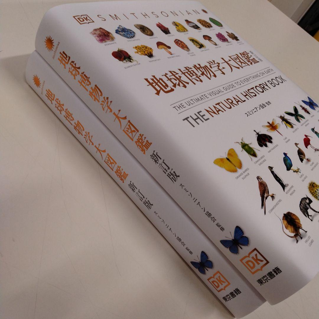 ね*こ様 地球博物学大図鑑 新訂版