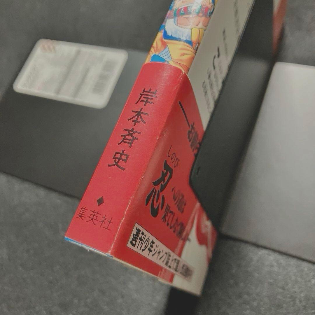 NARUTO 初版 1巻 帯付き