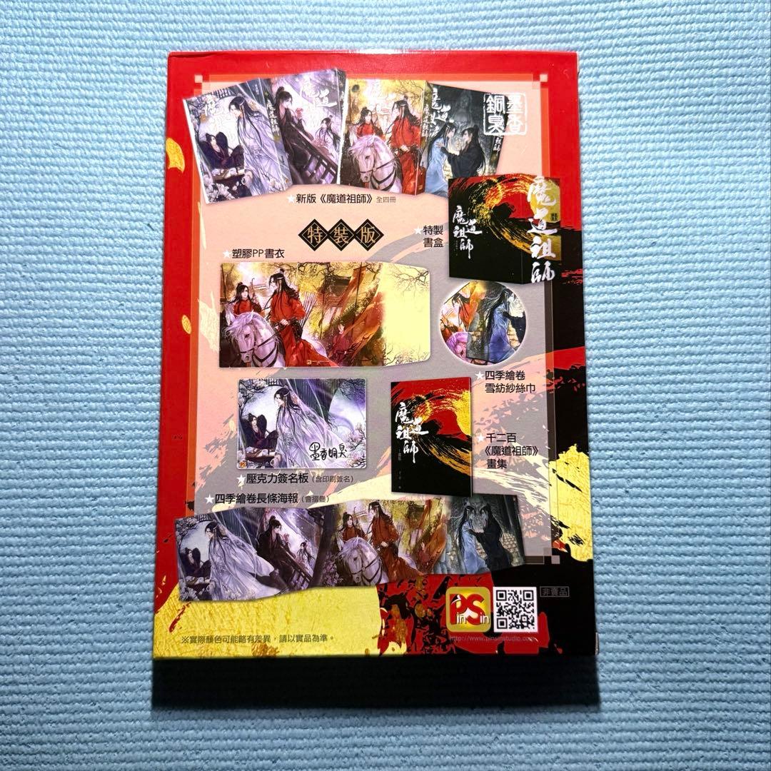 魔道祖師 墨香銅臭 小説 特装版 全巻セット