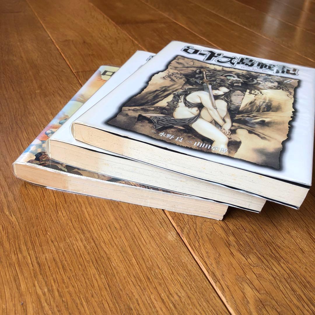 ロードス島戦記　ファリスの聖女1、2巻　3冊セット　表紙違い　山田章博