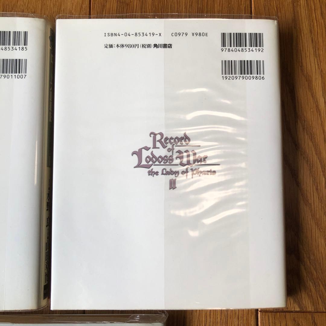 ロードス島戦記　ファリスの聖女1、2巻　3冊セット　表紙違い　山田章博