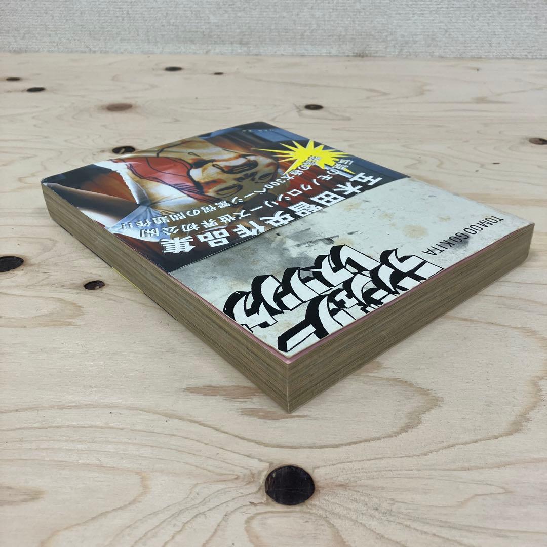 五木田智央　ランジェリー・レスリング