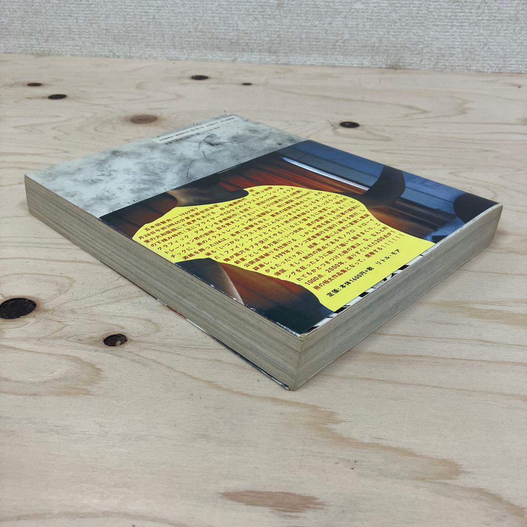 五木田智央　ランジェリー・レスリング