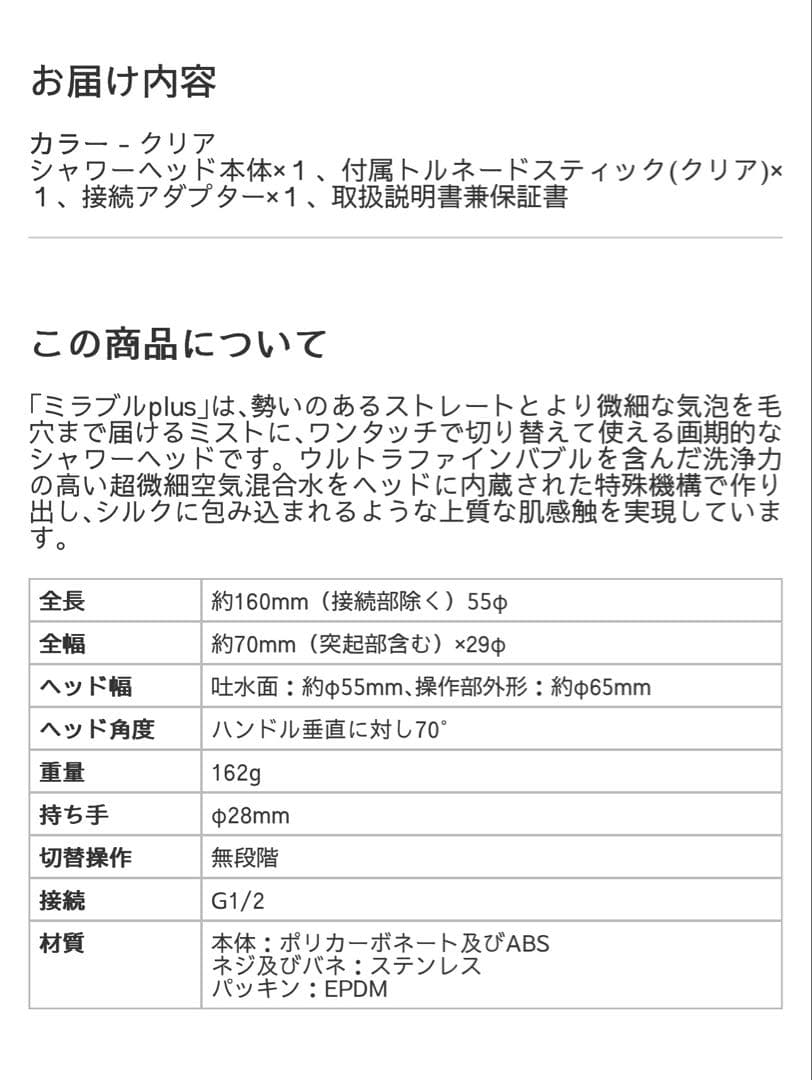 ミラブルPlusクリア シャワーヘッド