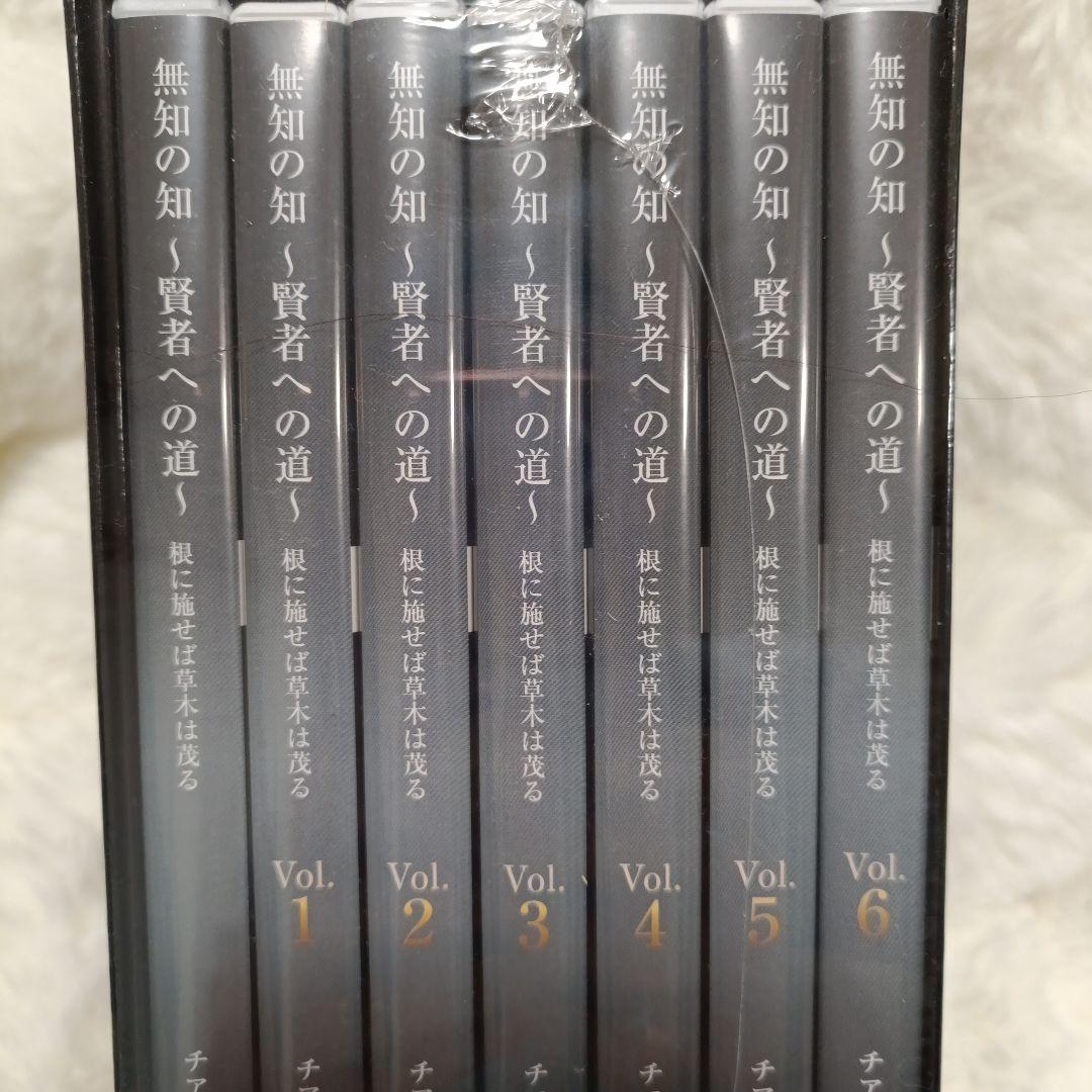 【おまけ付き】無知の知〜賢者への道〜 CDセット ＆ 強運を科学するVol4付き