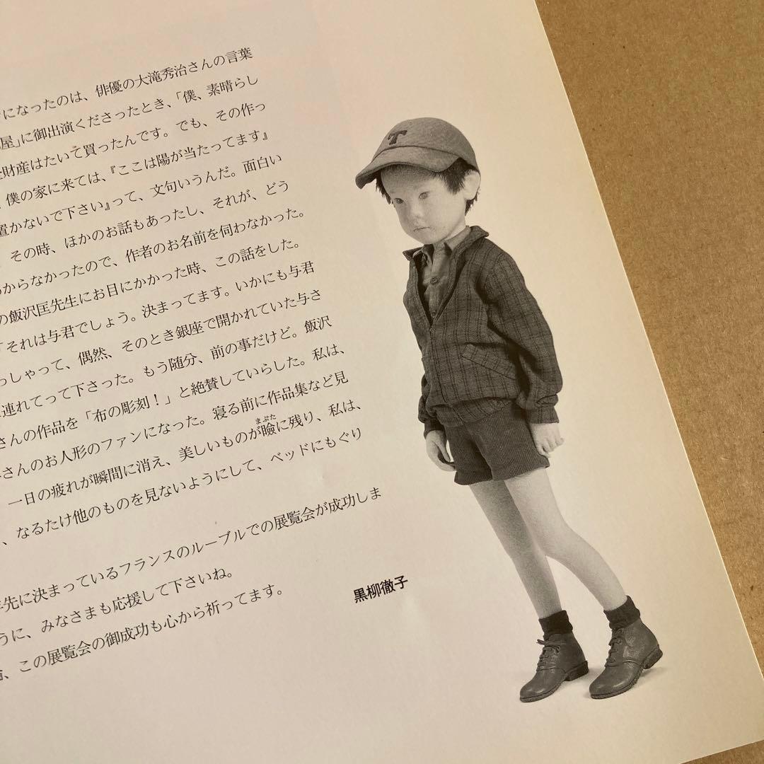 「与 勇輝展」子どもの情景 / 1996年　◉サイン本