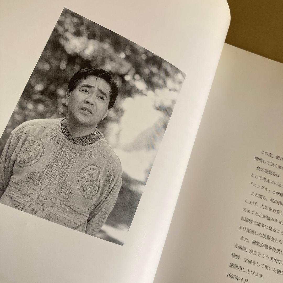 「与 勇輝展」子どもの情景 / 1996年　◉サイン本