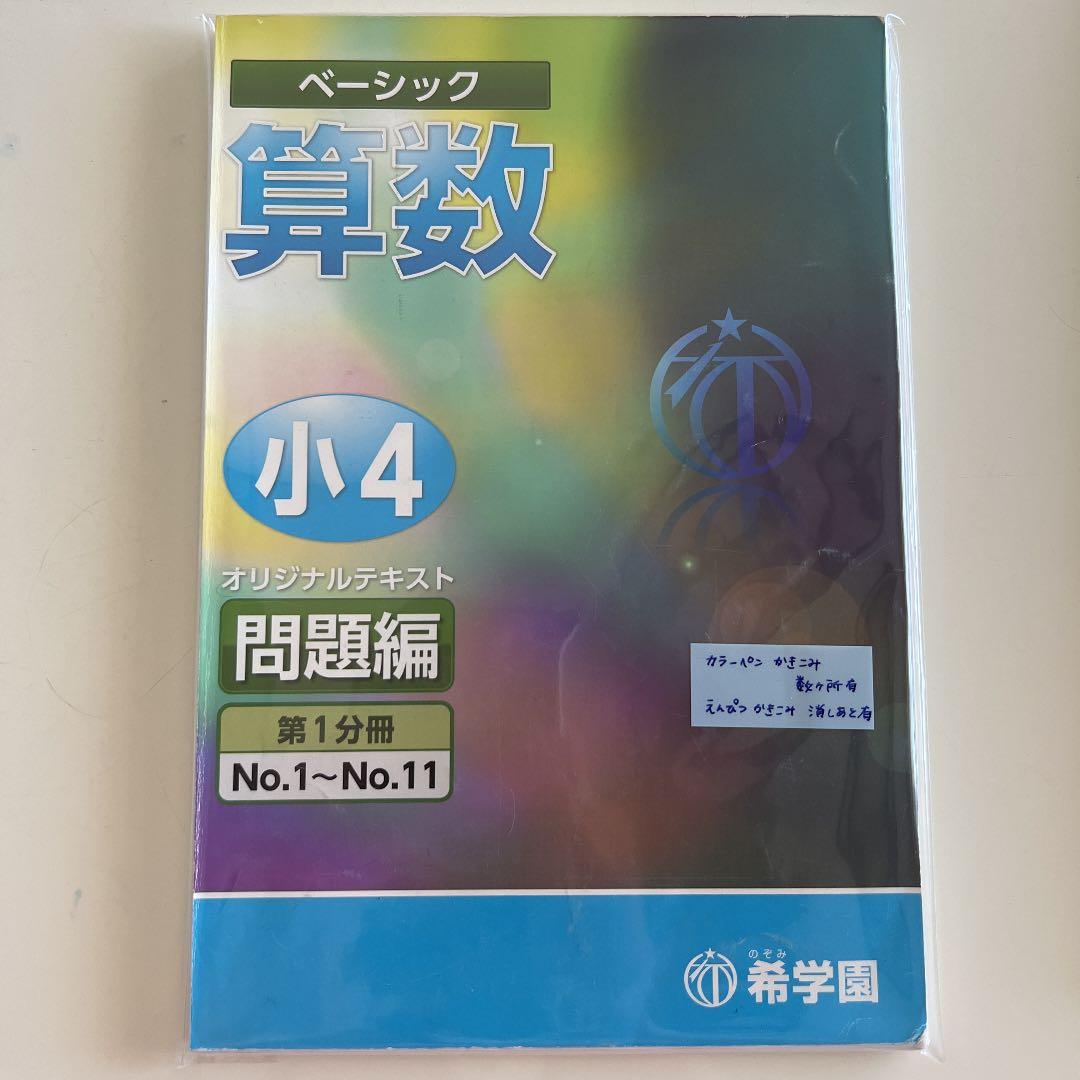 希学園算数小4一年分⭐︎裁断済