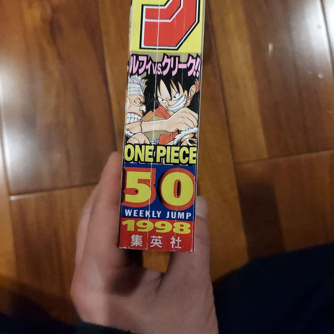こ*さ様 週刊少年ジャンプ 1998年 NO.50号 ワンピース
