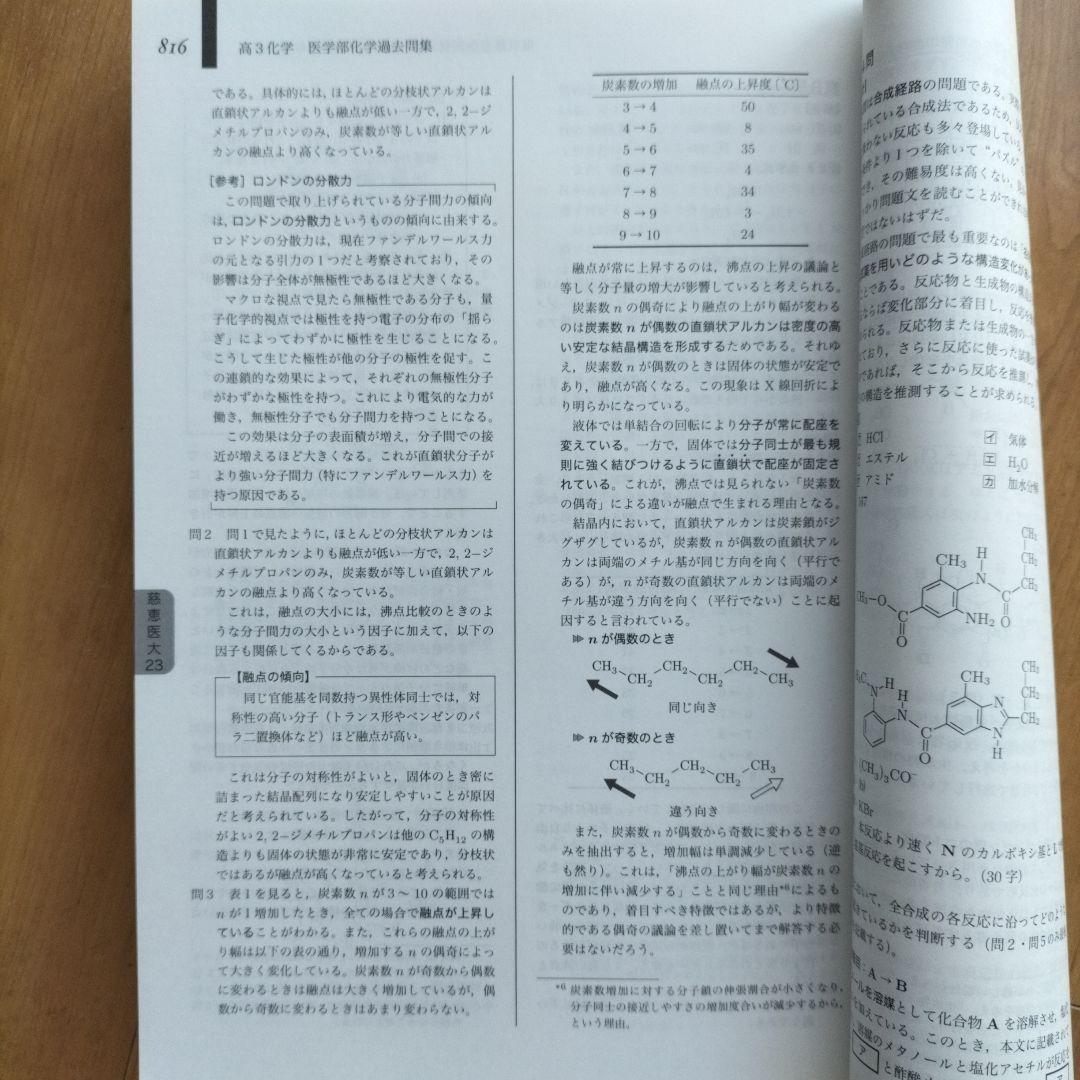 【値下げ可】鉄緑会 医学部化学過去問題集 最新年度版