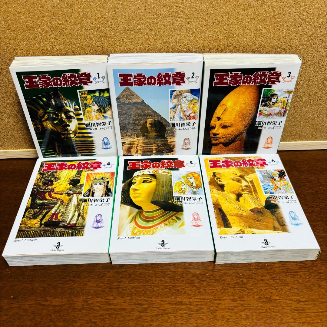 王家の紋章 1巻∼25巻 文庫版