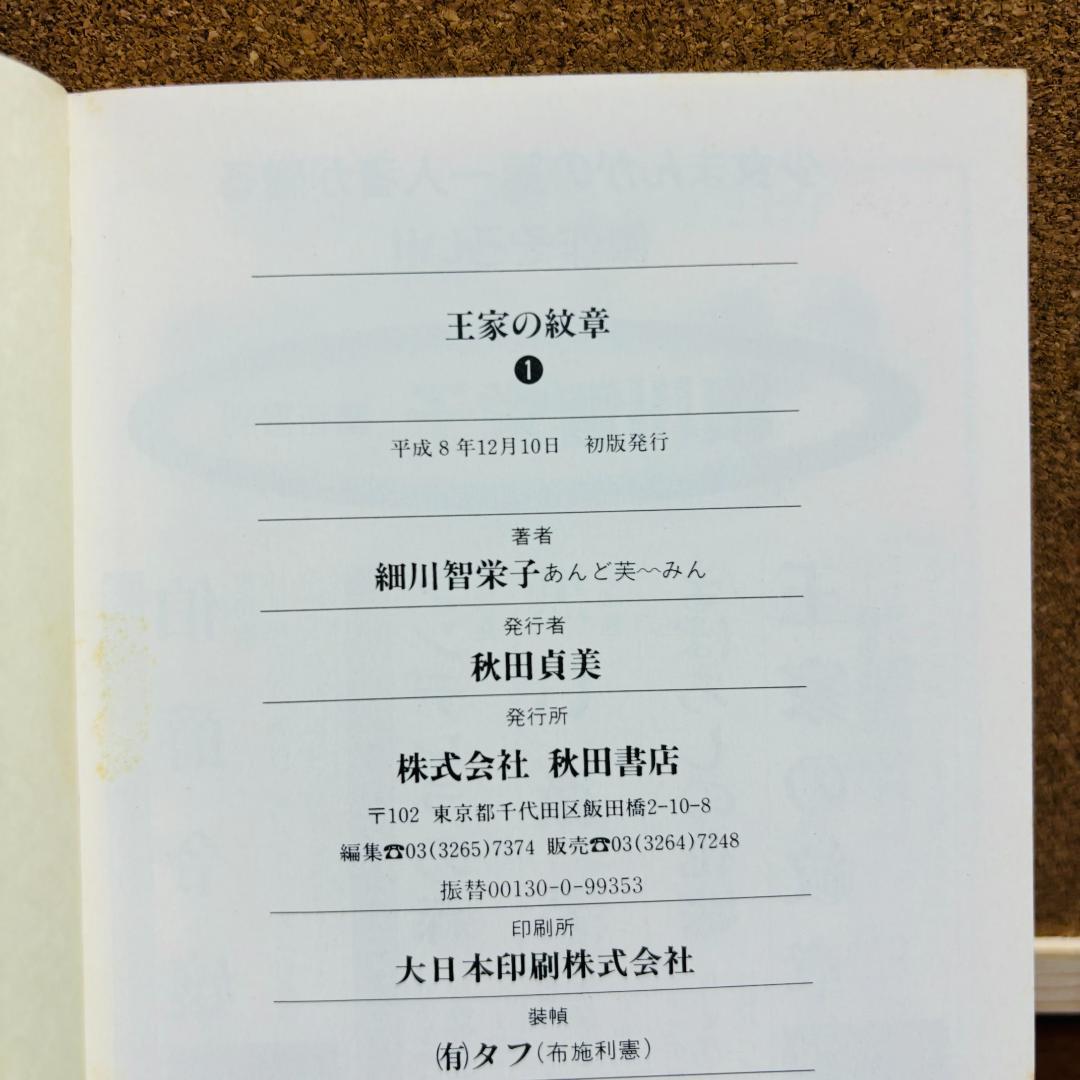 王家の紋章 1巻∼25巻 文庫版