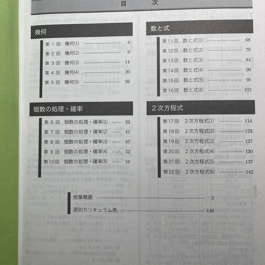 鉄緑会　中2・中3数学基礎講座 テキストセット