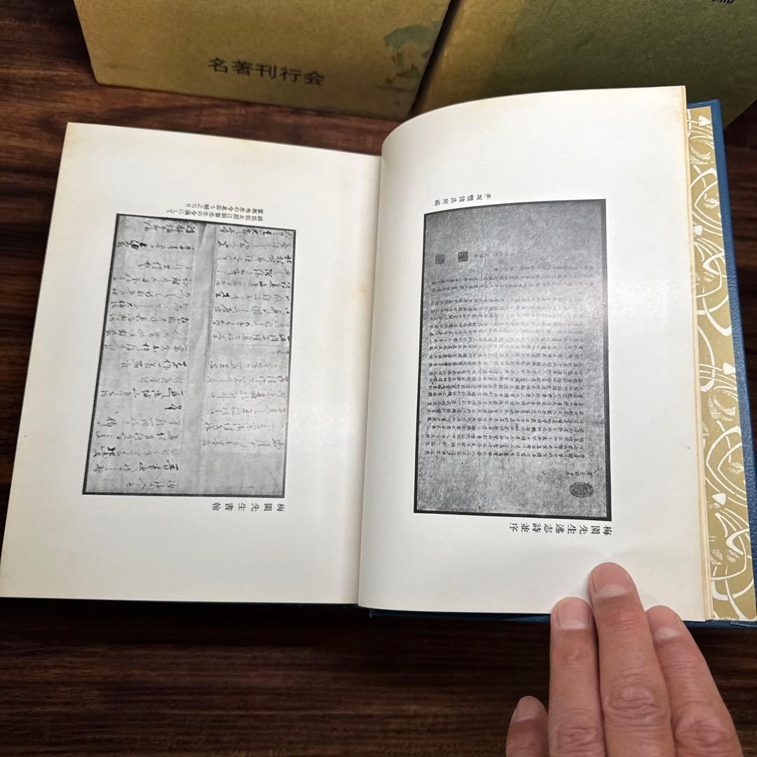 梅園全集 上巻・下巻　1979年初版