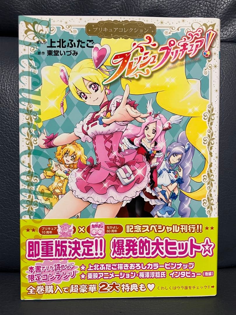 か*ね様 プリキュアコレクション（上北ふたご） 15冊セット＋全巻購入プレゼント