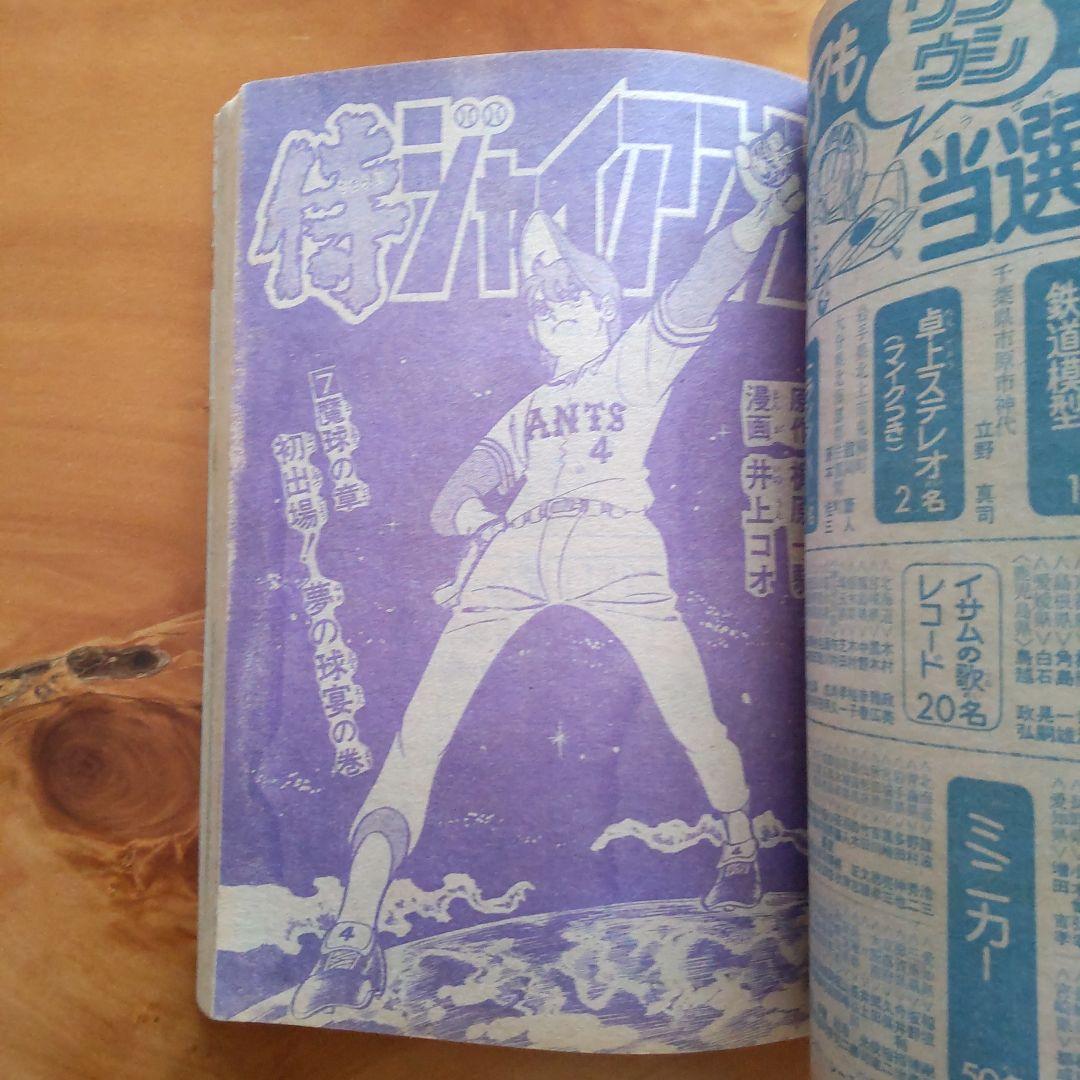 永井豪 マジンガーZ／週刊少年ジャンプ1973年9号／昭和レトロ／希少