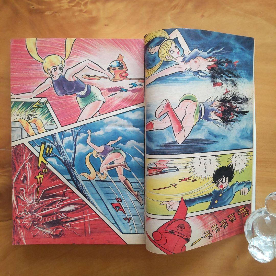 永井豪 マジンガーZ／週刊少年ジャンプ1973年9号／昭和レトロ／希少