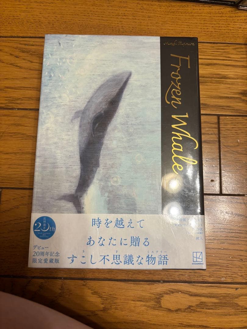 My Measuring Spoon Frozen Whale 20周年記念版